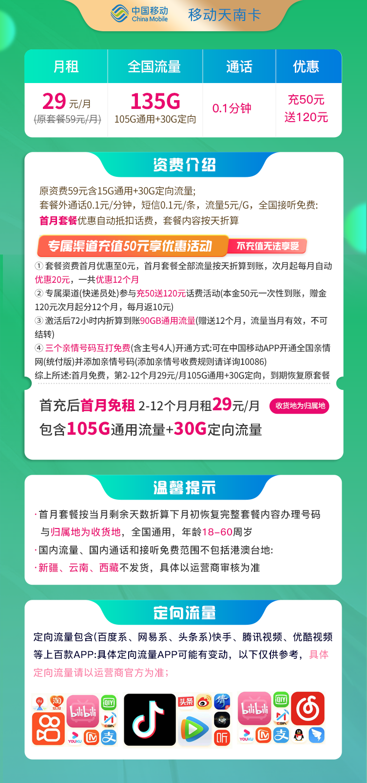 天南卡详情.png