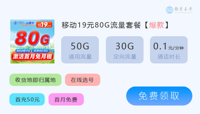 【移动流量卡推荐！推荐2024年移动超高性价比流量卡套餐】图3