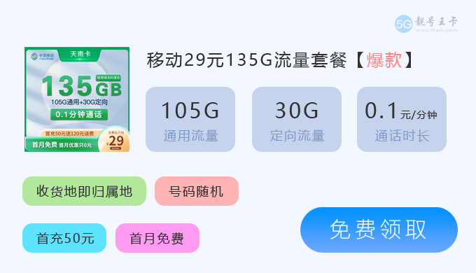 【移动流量卡推荐！推荐2024年移动超高性价比流量卡套餐】图4