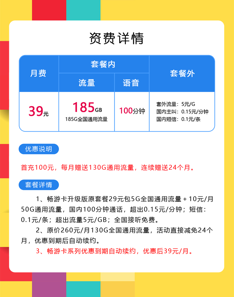 【浙江联通畅游卡升级版39元185G流量+100分钟+在线选号】图2