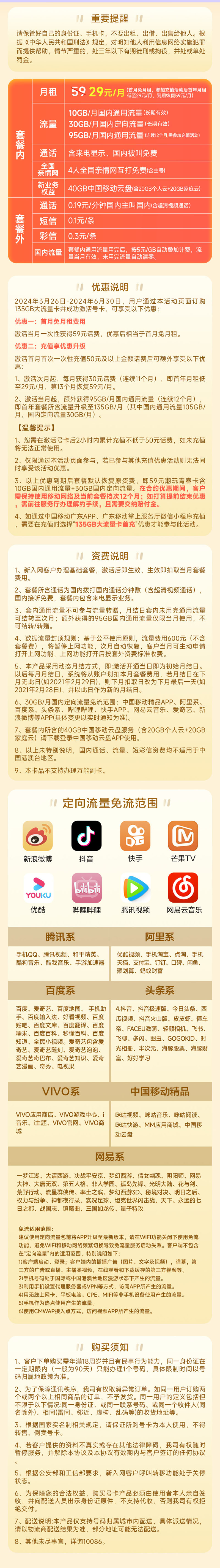 广东宝藏卡详情.jpg