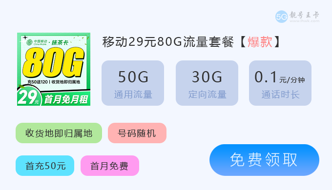 【移动流量卡哪个最划算？2024年移动爆款卡推荐】图3