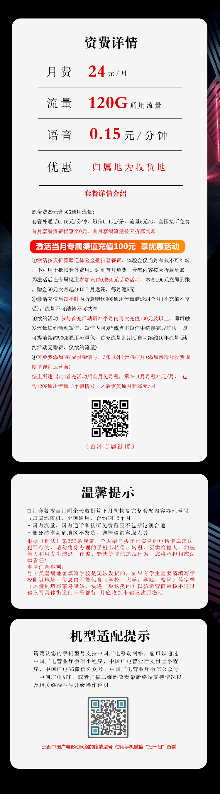 上海广电福兔卡24元120G流量  第2张