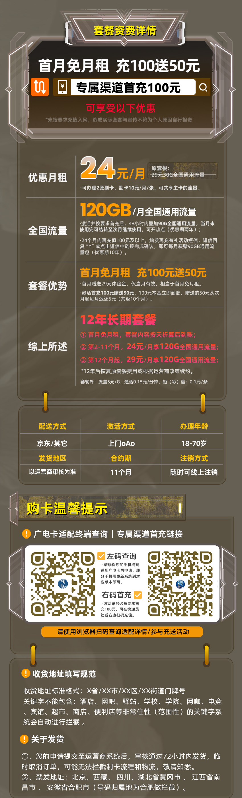 上海广电腾龙卡24元120G流量+在线选号  第2张