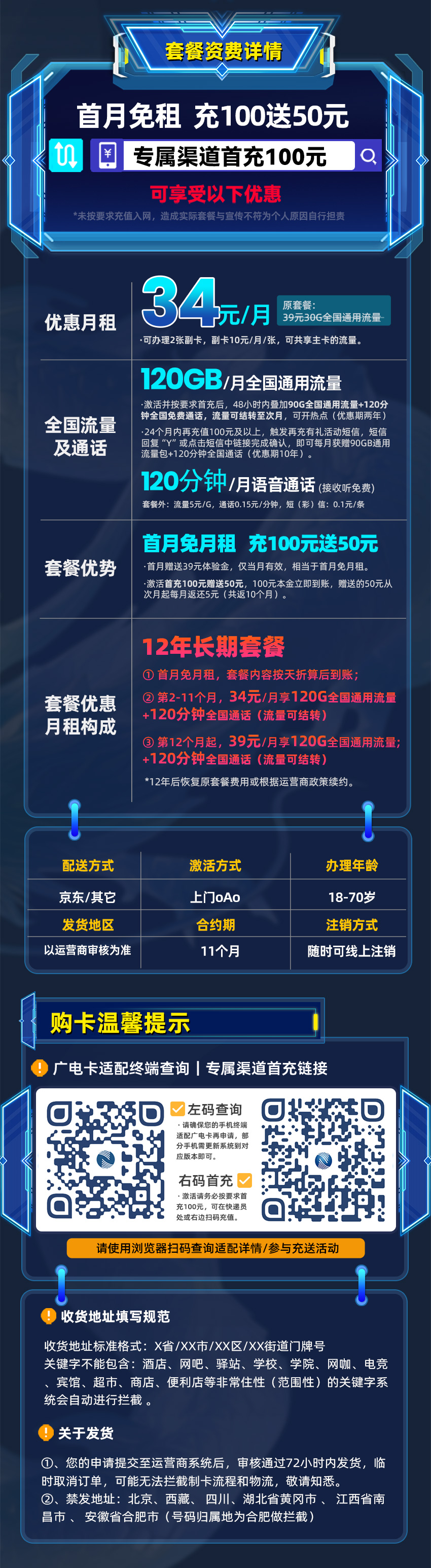 上海广电鑫龙卡34元120G流量+120分钟通话+在线选号  第2张