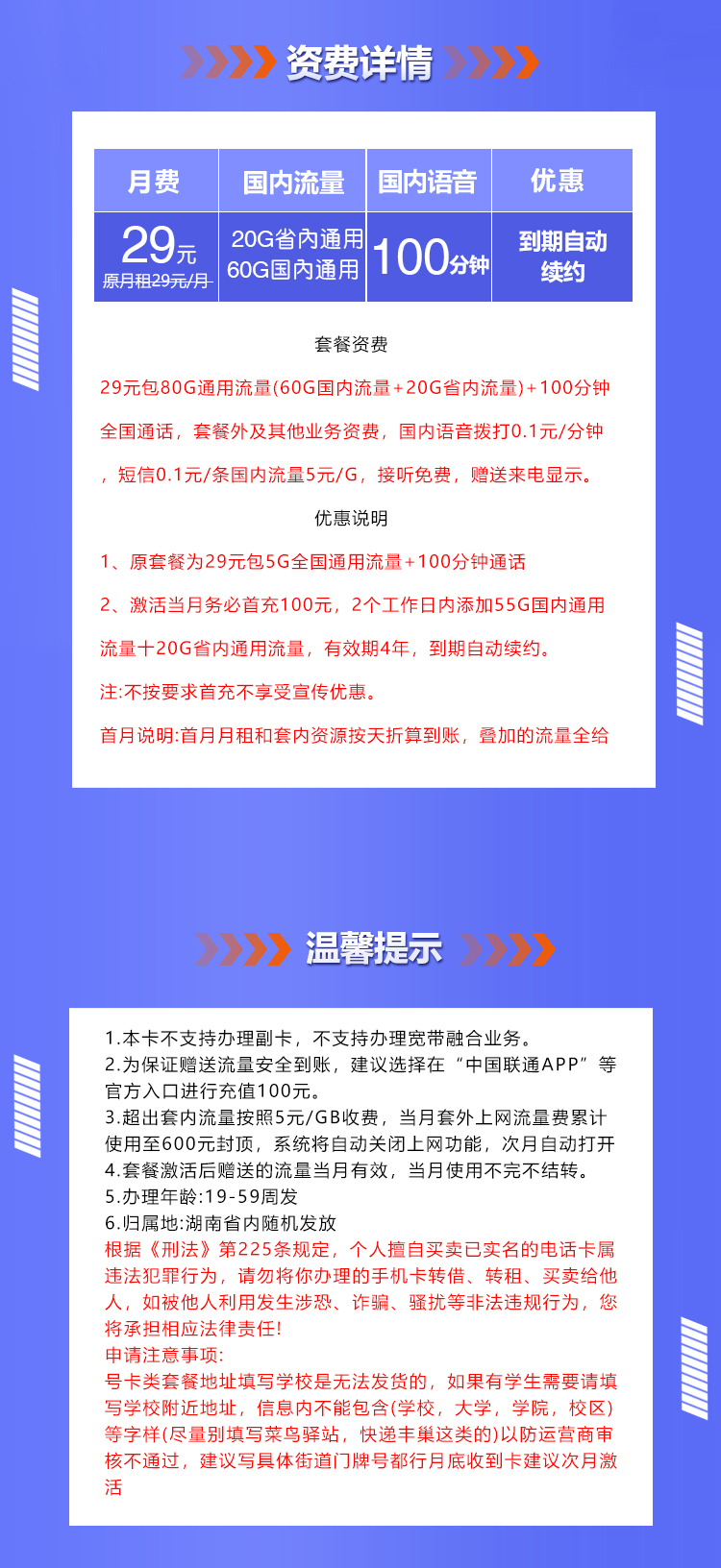 湖南联通80G详情.jpg